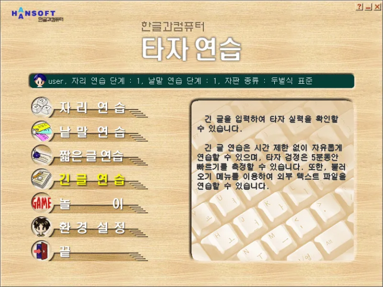 한컴타자연습 다운로드(신·구버전 | 온라인)